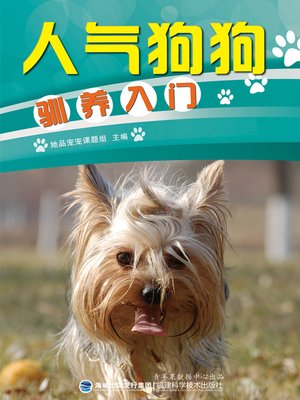cover image of 人气狗狗驯养入门